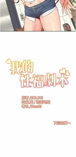 Page 142 of 我的性福剧本 | 我的性福劇本 1-13