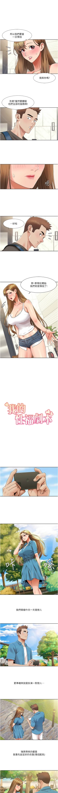 Page 143 of 我的性福剧本 | 我的性福劇本 1-13