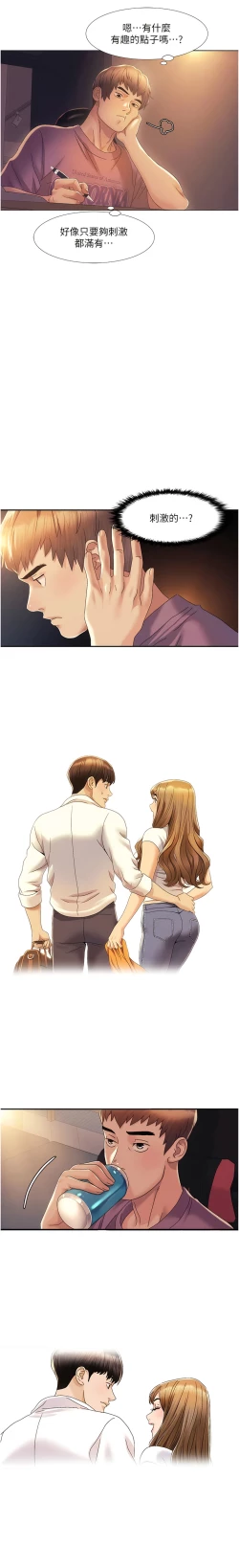 Page 20 of 我的性福剧本 | 我的性福劇本 1-13