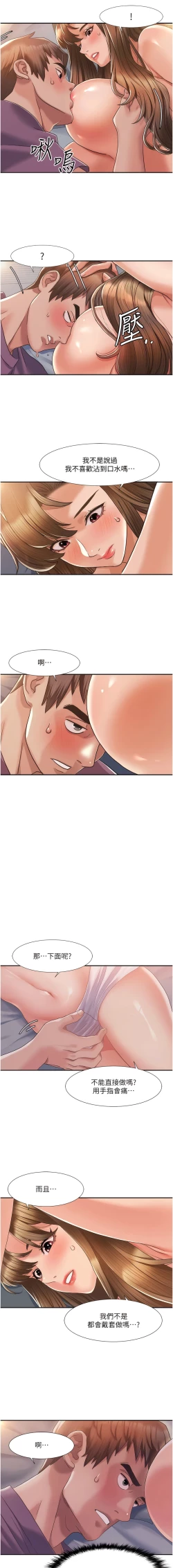 Page 42 of 我的性福剧本 | 我的性福劇本 1-13