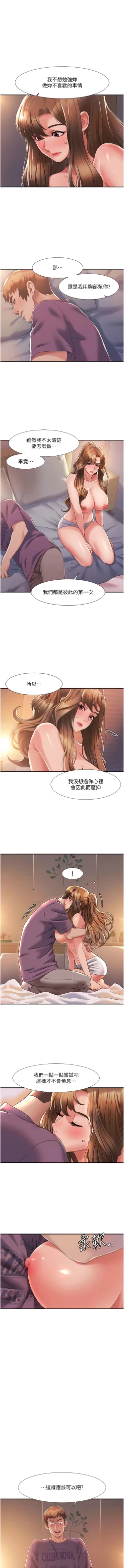 Page 44 of 我的性福剧本 | 我的性福劇本 1-13