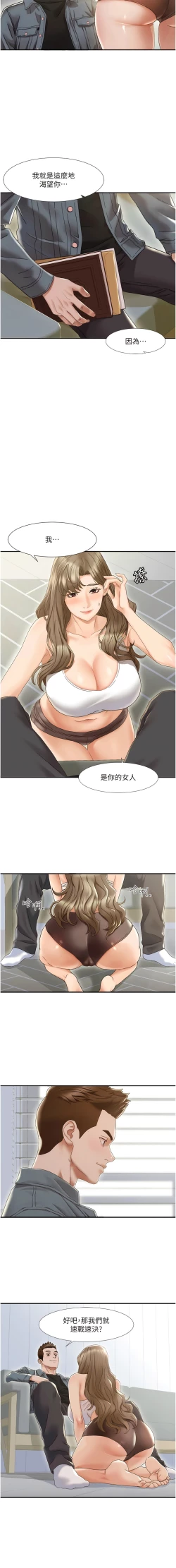 Page 4 of 我的性福剧本 | 我的性福劇本 1-13