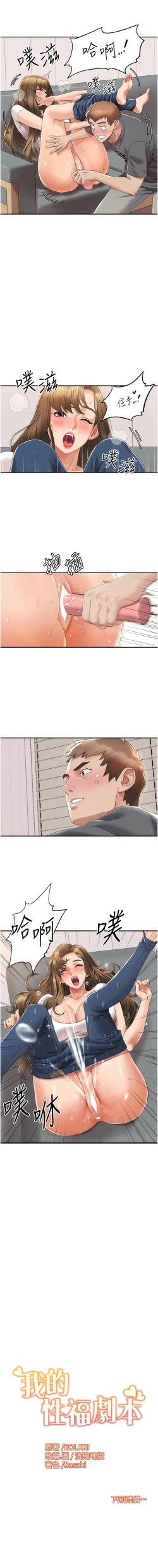 Page 64 of 我的性福剧本 | 我的性福劇本 1-13