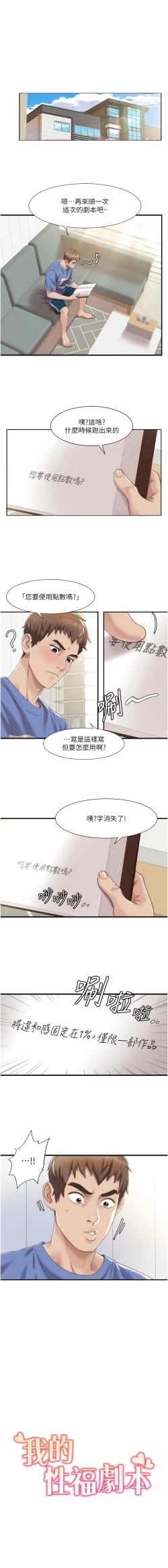 Page 77 of 我的性福剧本 | 我的性福劇本 1-13