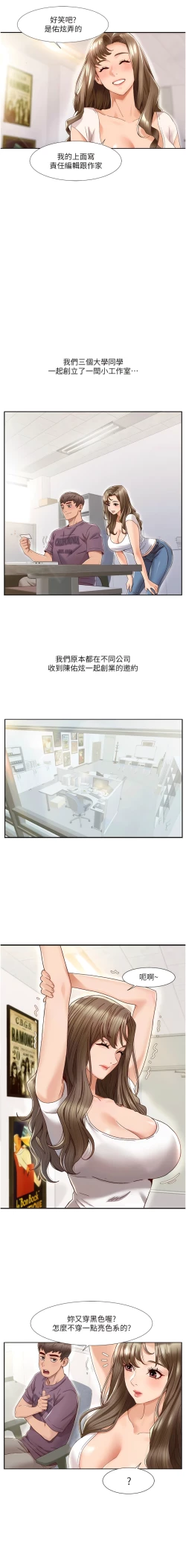 Page 7 of 我的性福剧本 | 我的性福劇本 1-13