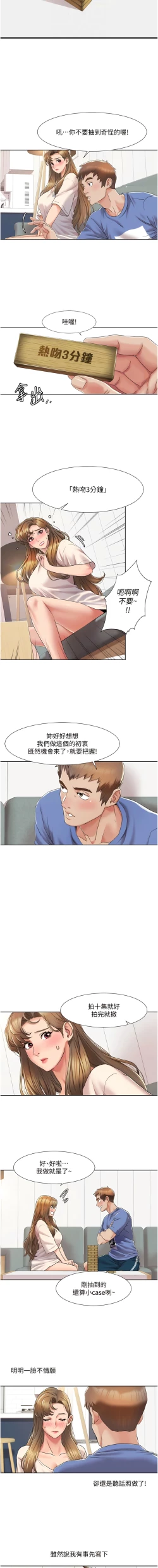 Page 80 of 我的性福剧本 | 我的性福劇本 1-13