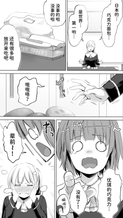 Page 25 of Rikujoubu Yuki wa Ore no Nama Onaho!!!