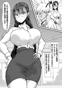 Page 4 of Cool Muhyoujoukei Onnakyoushi wa Furyou no Iinari Onapet