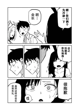 Page 531 of だれでも抱けるキミが好き | 喜欢来者不拒的你