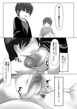 Page 13 of Rikuesuto Sakuhin ※ Shotaone