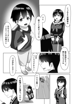 Page 6 of Rikuesuto Sakuhin ※ Shotaone