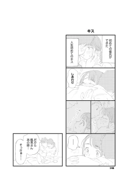 Page 145 of Kimi no Taion