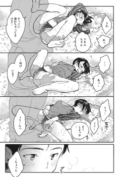 Page 176 of Kimi no Taion