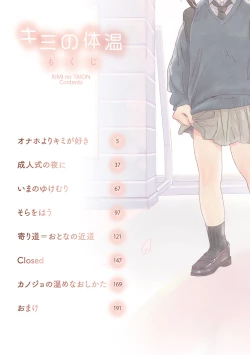 Page 3 of Kimi no Taion