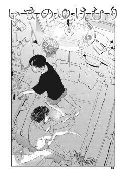Page 67 of Kimi no Taion