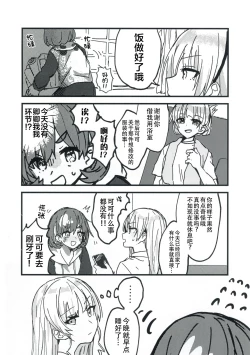 Page 11 of 今夜キミと大すきしよう！