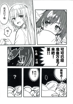 Page 12 of 今夜キミと大すきしよう！