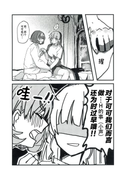 Page 3 of 今夜キミと大すきしよう！