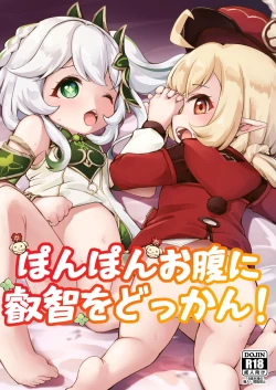 Page 1 of Ponpon onaka ni eichi o dokkan!