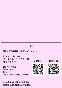 Page 20 of Ponpon onaka ni eichi o dokkan!