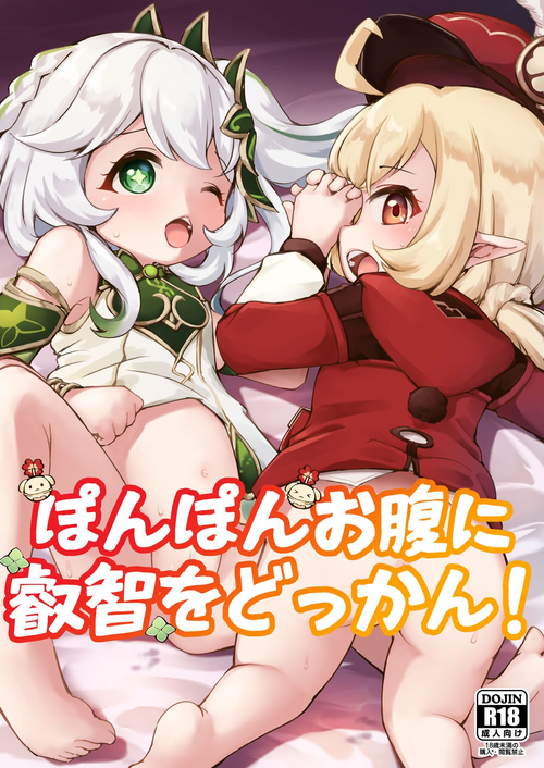 Download Ponpon onaka ni eichi o dokkan!