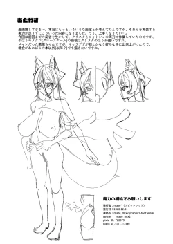 Page 23 of Maryoku no hokyuu o onegaishimasu