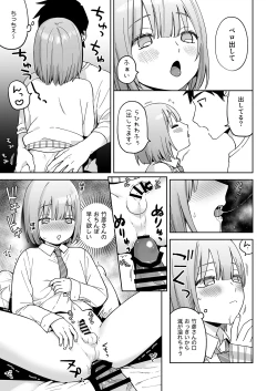 Page 14 of Iori-kun to o tsukiai