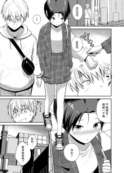 Page 12 of 王子様系女子のかわいいトコロ  中文翻譯