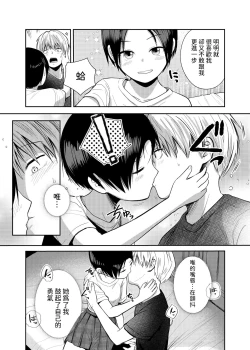 Page 14 of 王子様系女子のかわいいトコロ  中文翻譯