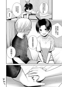 Page 33 of 王子様系女子のかわいいトコロ  中文翻譯