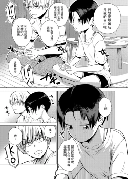 Page 6 of 王子様系女子のかわいいトコロ  中文翻譯