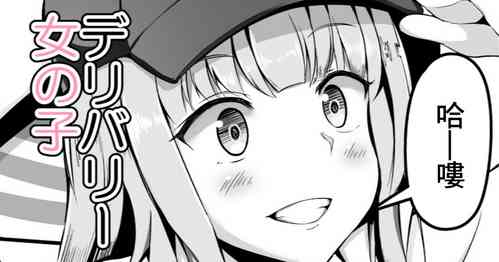 Download Sex shitara Derarenai Heya Delivery Pizza Hen