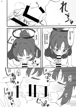 Page 3 of [Kuma no Mi] [Yuuka ni Fella Shite Morau dake no Hon] (Rough ver.) (Blue Archive) [Chinese]