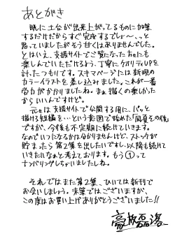 Page 61 of 「Kaze natsu, sonogo. 1」