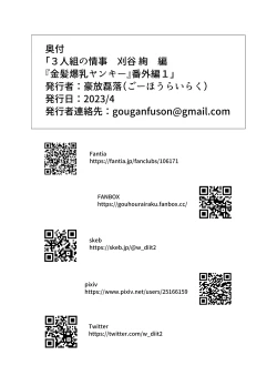 Page 53 of 3-ningumi no Jouji Kariya Aya Hen "Kinpatsu Bakunyuu Yankee" Bangaihen 1