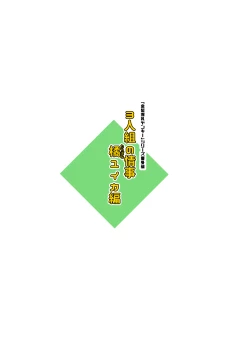 Page 50 of 3-ningumi no Jouji Tachibana Yuika Hen "Kinpatsu Bakunyuu Yankee" Bangaihen 2