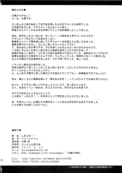 Page 25 of Shio-fuki!!