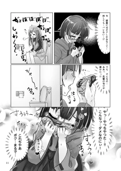 Page 11 of 百合色の輸贏 紅閨第四