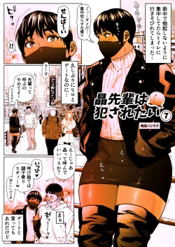Page 1 of Akira Senpai wa Okasa Retai 7