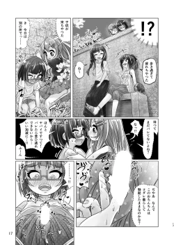 Page 17 of 百合色の輸贏 緑陰第二