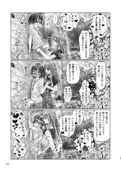 Page 19 of 百合色の輸贏 緑陰第二