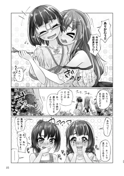 Page 25 of 百合色の輸贏 緑陰第二