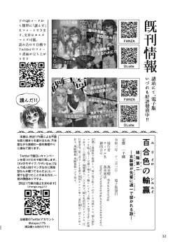 Page 32 of 百合色の輸贏 緑陰第二