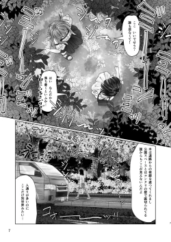 Page 7 of 百合色の輸贏 緑陰第二
