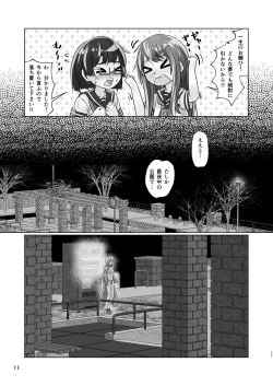 Page 11 of 百合色の輸贏 俛首第三
