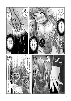 Page 14 of 百合色の輸贏 俛首第三