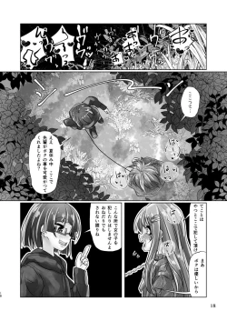 Page 18 of 百合色の輸贏 俛首第三