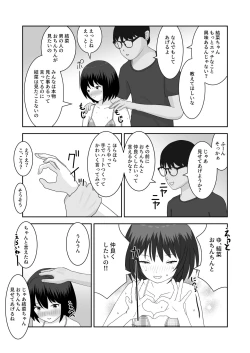 Page 13 of 着エロ水着マニアの僕が女の子を誘い込んだら上手くいった話