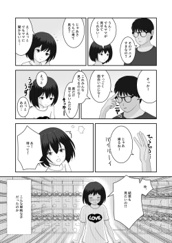 Page 2 of 着エロ水着マニアの僕が女の子を誘い込んだら上手くいった話