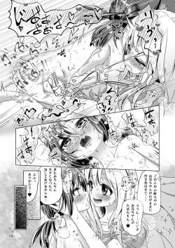 Page 19 of イトコのヒメゴト ――エッチしたい男の娘と エッチを知らない女の子の 初めてのエッチ――
